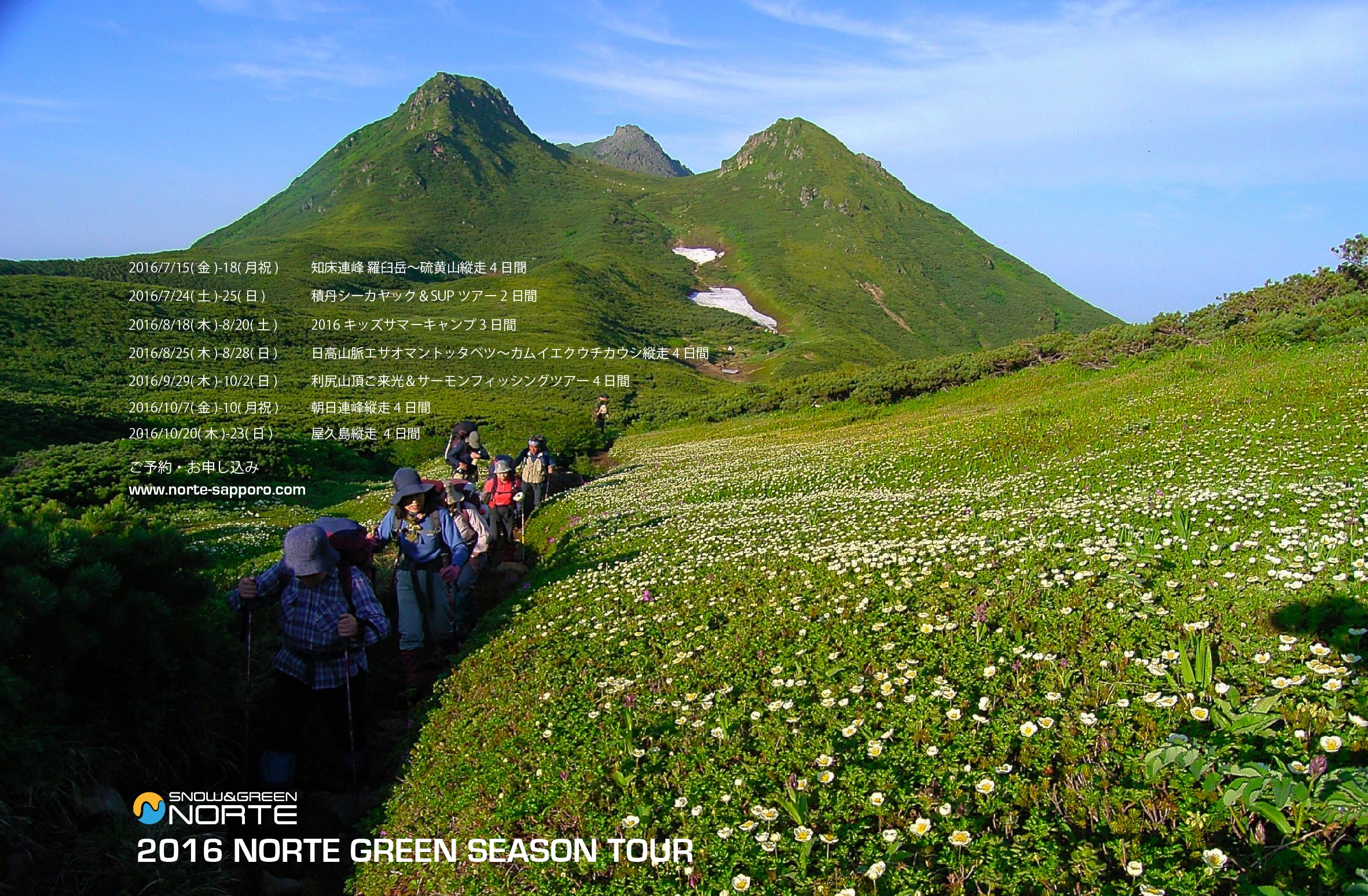 http://www.norte-sapporo.com/JP/NORTE_Green_TOUR2016.jpg