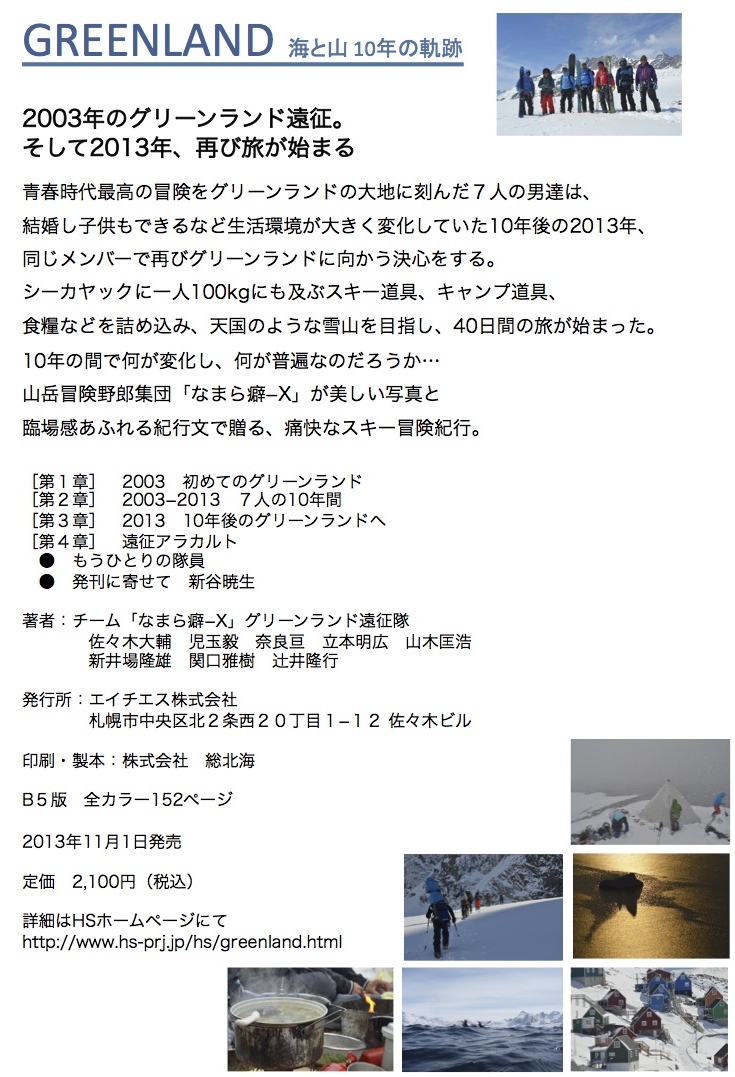 http://www.norte-sapporo.com/JP/greenland10years2.jpg